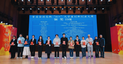 喜报！我院学子在首届全国高校“AI+”大学生创新创业大赛斩获佳绩