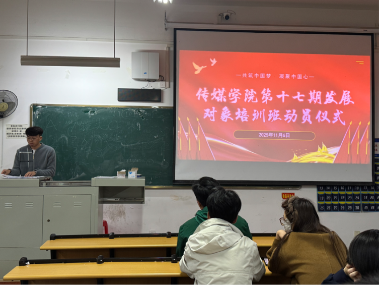 党建工作｜2138cn太阳集团城第17期发展对象培训班动员大会