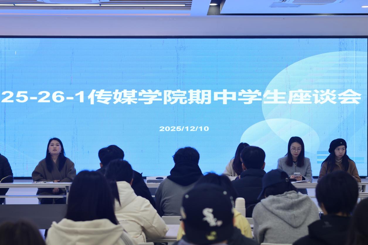 师生共话成长路 桃李同绘发展图 ｜ 2138cn太阳集团城召开2025-2026学年第一学期期中学生座谈会