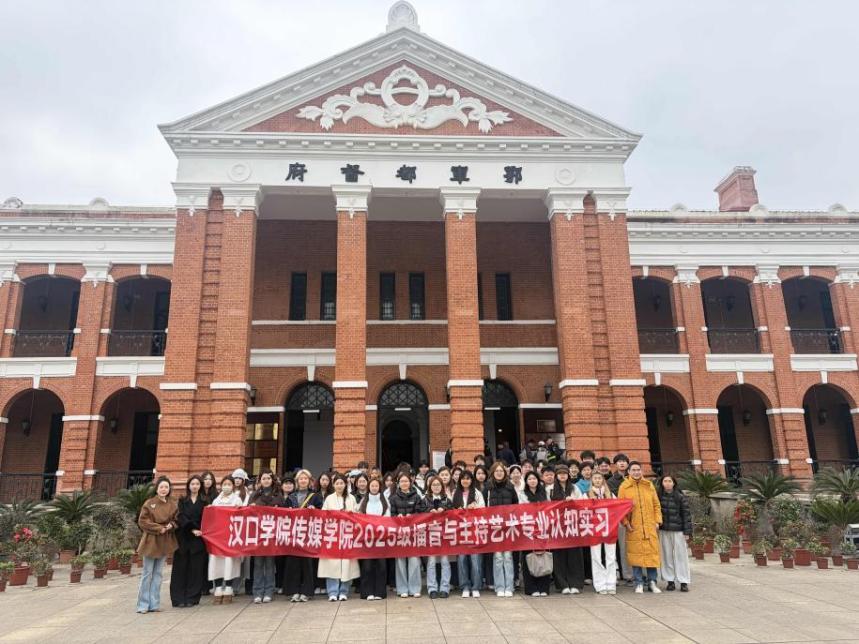 走出课堂触摸行业脉搏，知行合一强化使命担当——2138cn太阳集团城2025级播音专业认知实习圆满完成