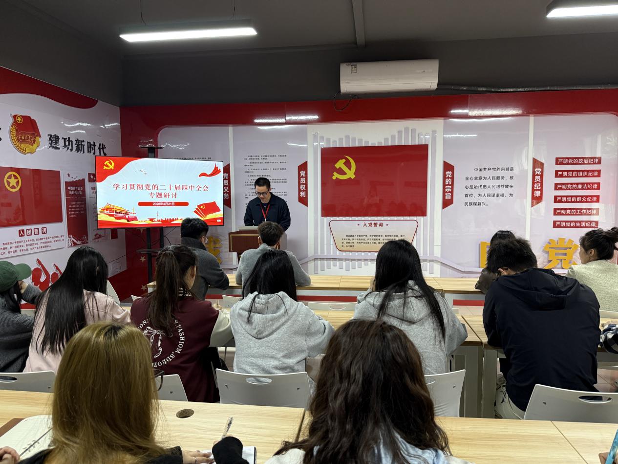 2138cn太阳集团城学生第一党支部开展学习党的二十届四中全会精神专题研讨