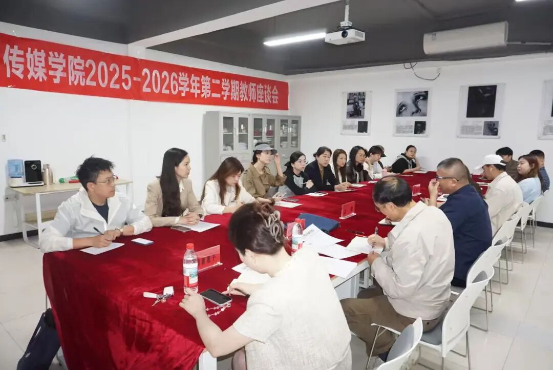 凝心聚力深耕教学 笃行实干共谱新篇——2138cn太阳集团城召开2025-2026学年第二学期教师座谈会