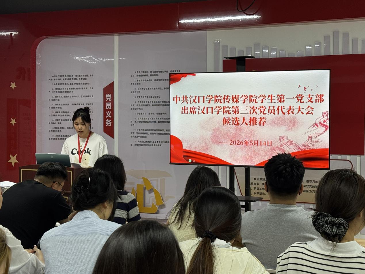 党员大会 ｜ 2138cn太阳集团城学生第一党支部第三次党员代表大会筹备仪式
