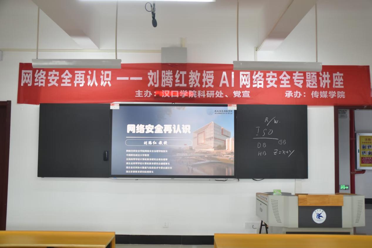 筑牢网络安全防线 共建清朗校园环境——我院开展《网络安全再认识》专题讲座